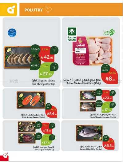 العروض الاسبوعيه من هايبر بنده 8