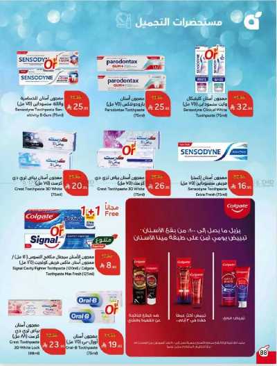 العروض الاسبوعيه من هايبر بنده 80