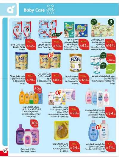العروض الاسبوعيه من هايبر بنده 85