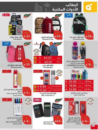 العروض الاسبوعيه من هايبر بنده 88