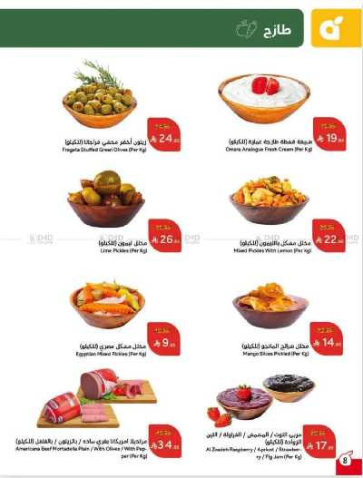 العروض الاسبوعيه من هايبر بنده 9