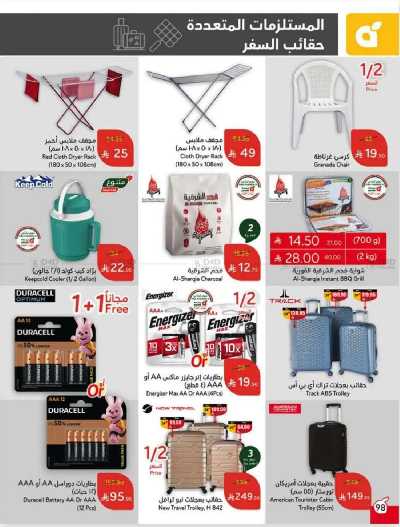 العروض الاسبوعيه من هايبر بنده 90
