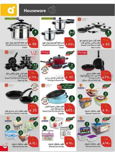 العروض الاسبوعيه من هايبر بنده 91