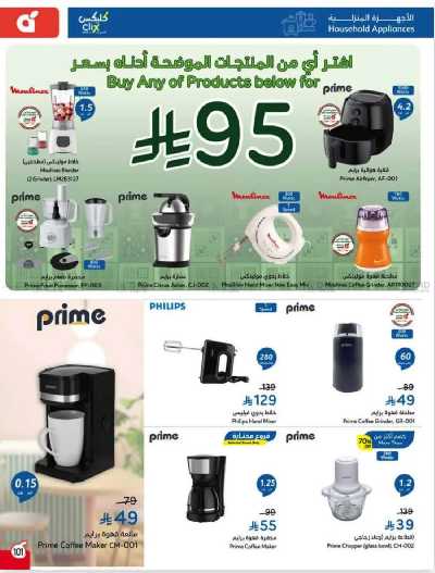 العروض الاسبوعيه من هايبر بنده 93