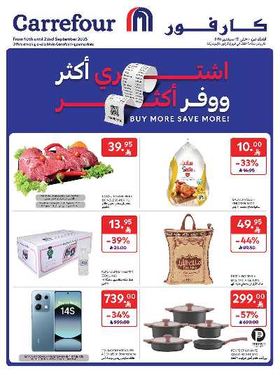 العروض الاسبوعيه من كارفور  1