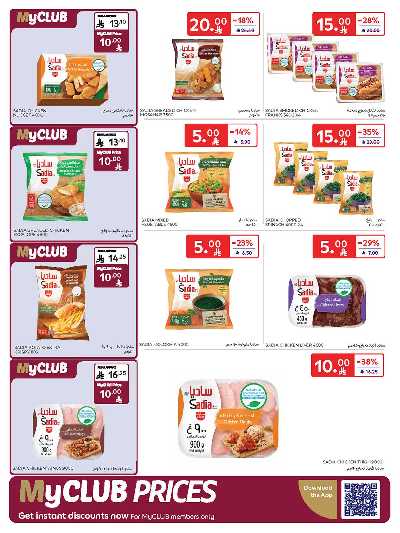 العروض الاسبوعيه من كارفور  12