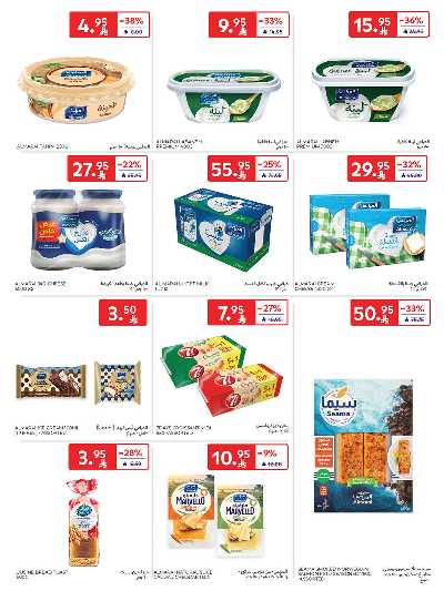العروض الاسبوعيه من كارفور  24
