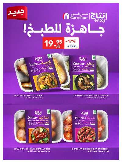العروض الاسبوعيه من كارفور  27