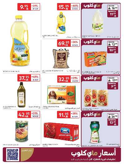 العروض الاسبوعيه من كارفور  28