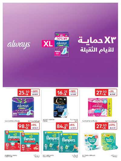 العروض الاسبوعيه من كارفور  3