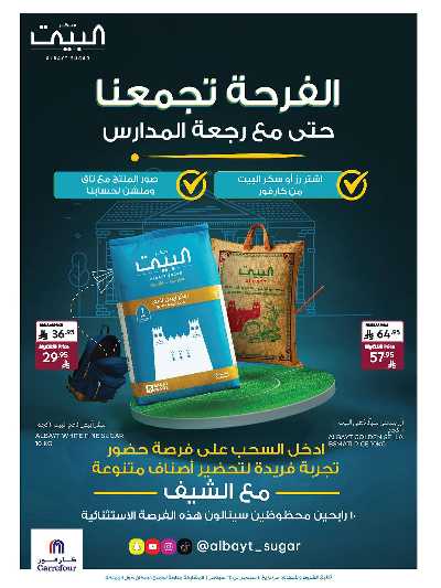 العروض الاسبوعيه من كارفور  39