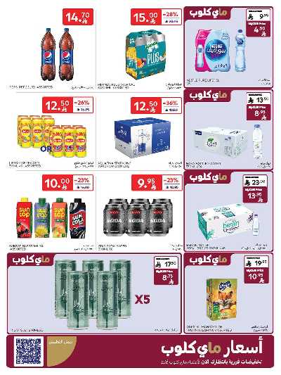 العروض الاسبوعيه من كارفور  40