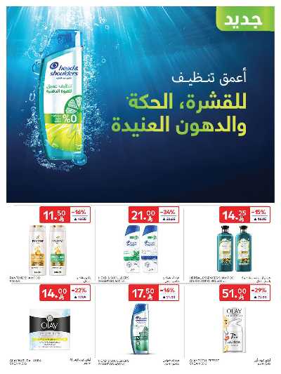 العروض الاسبوعيه من كارفور  46