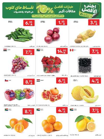 العروض الاسبوعيه من كارفور  5