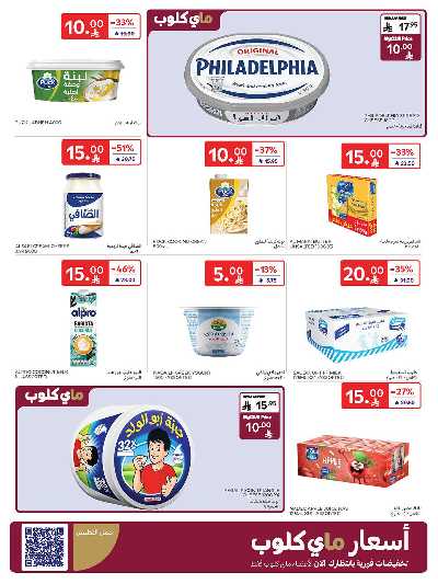 العروض الاسبوعيه من كارفور  6