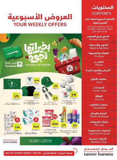 العروض الاسبوعيه من التميمى 1