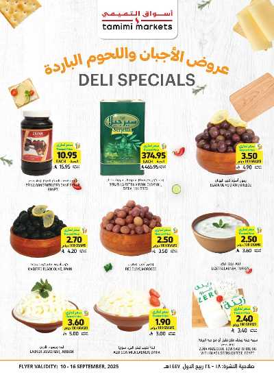 العروض الاسبوعيه من التميمى 13