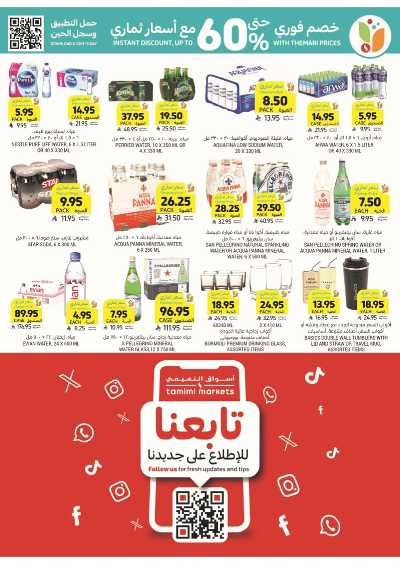 العروض الاسبوعيه من التميمى 38