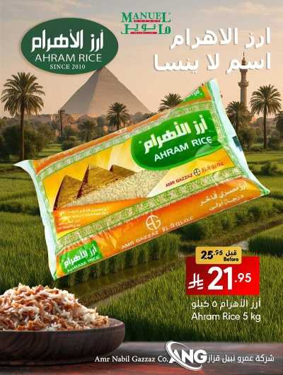 العروض الاسبوعيه من مانويل - الرياض 16