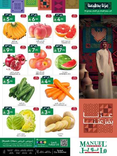 العروض الاسبوعيه من مانويل - الرياض 32
