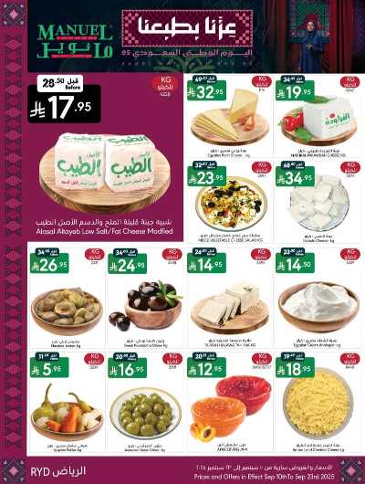 العروض الاسبوعيه من مانويل - الرياض 5