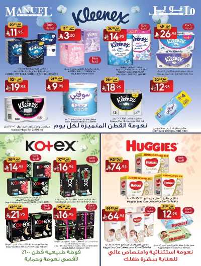 العروض الاسبوعيه من مانويل - جدة 15