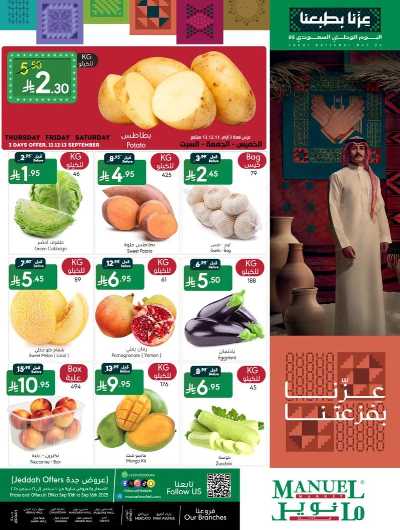 العروض الاسبوعيه من مانويل - جدة 24