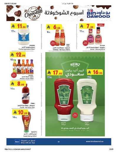 عروض التوفير من بن داود 32