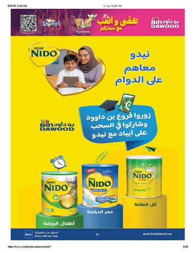 عروض التوفير من بن داود 5