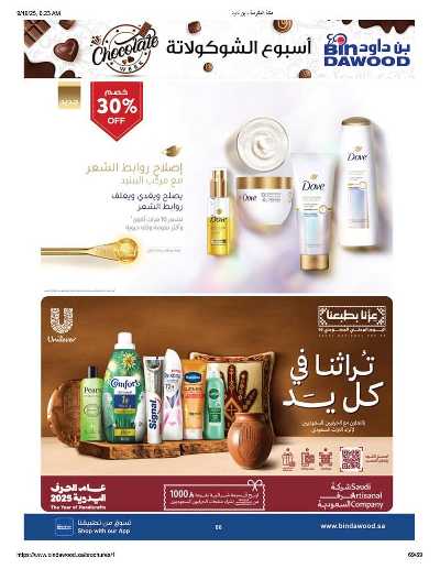 عروض التوفير من بن داود 68