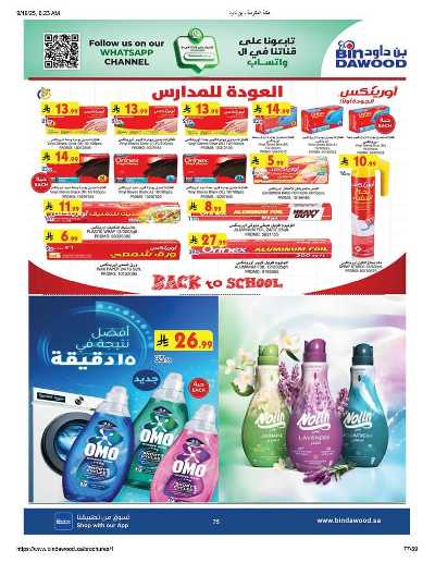 عروض التوفير من بن داود 76
