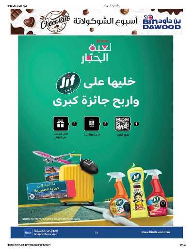 عروض التوفير من بن داود 79