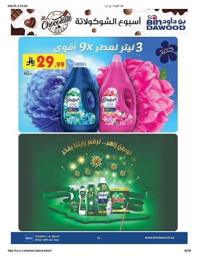 عروض التوفير من بن داود 81