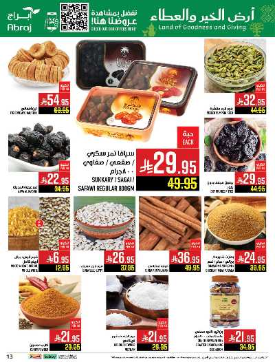 عروض  الاسبوع من ابراج هايبر ماركت 12
