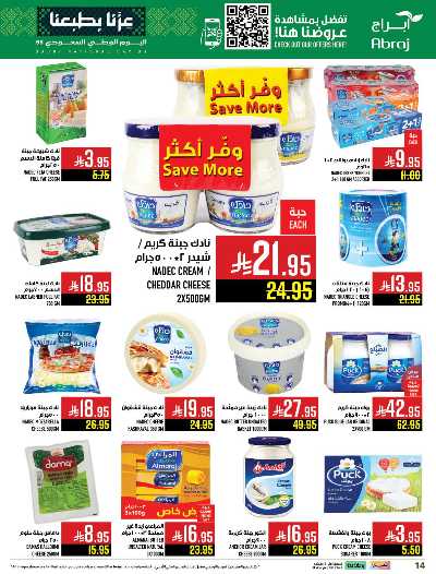عروض  الاسبوع من ابراج هايبر ماركت 13
