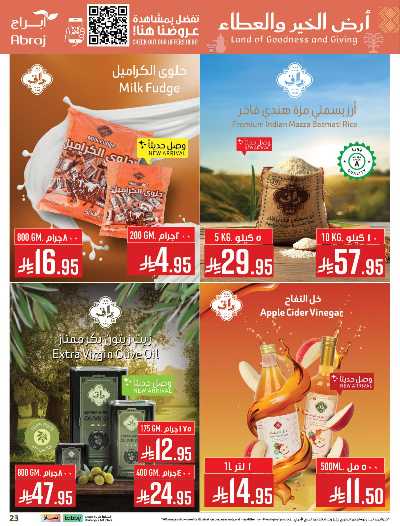عروض  الاسبوع من ابراج هايبر ماركت 22