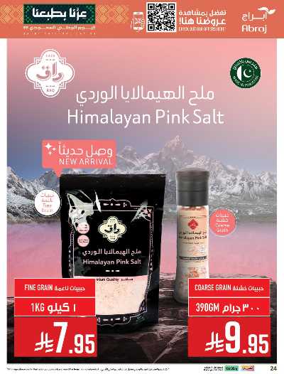 عروض  الاسبوع من ابراج هايبر ماركت 23