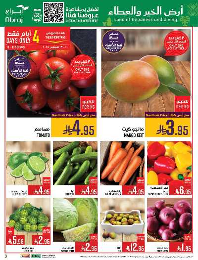 عروض  الاسبوع من ابراج هايبر ماركت 3