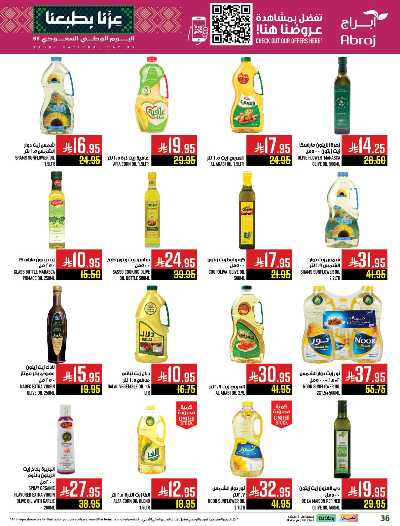 عروض  الاسبوع من ابراج هايبر ماركت 35