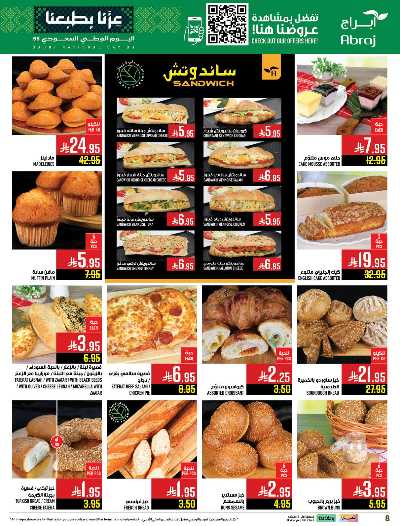 عروض  الاسبوع من ابراج هايبر ماركت 7