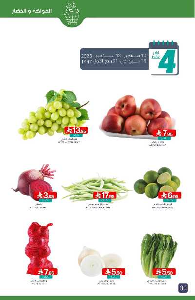 العروض الاسبوعيه من أسواق المنتزه 2