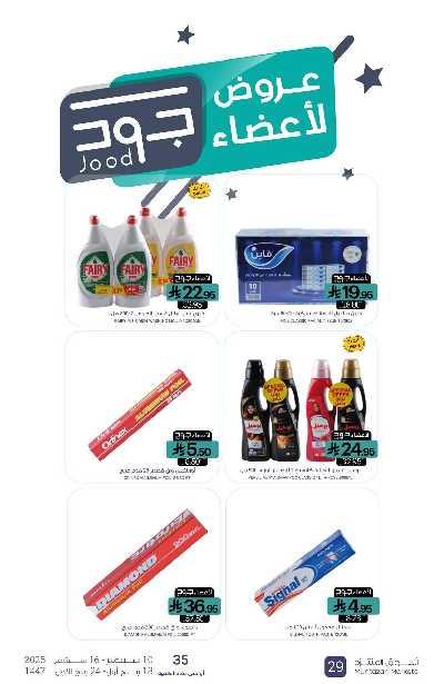 العروض الاسبوعيه من أسواق المنتزه 28