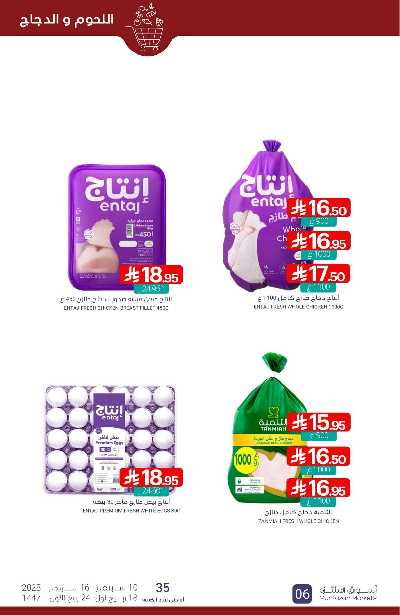 العروض الاسبوعيه من أسواق المنتزه 5
