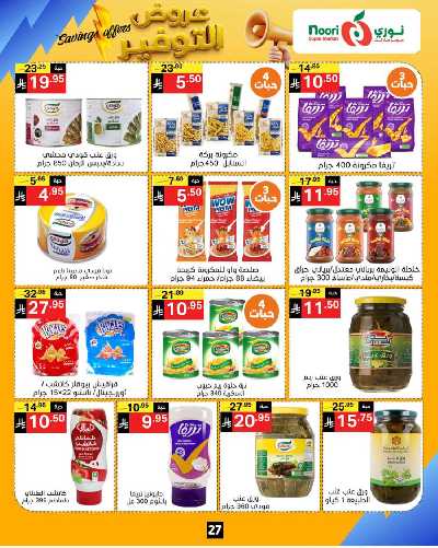 العروض الاسبوعيه من نورى ماركت 27