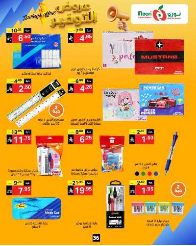 العروض الاسبوعيه من نورى ماركت 36