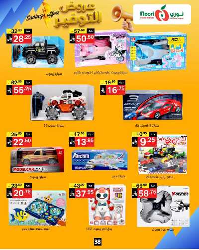 العروض الاسبوعيه من نورى ماركت 38