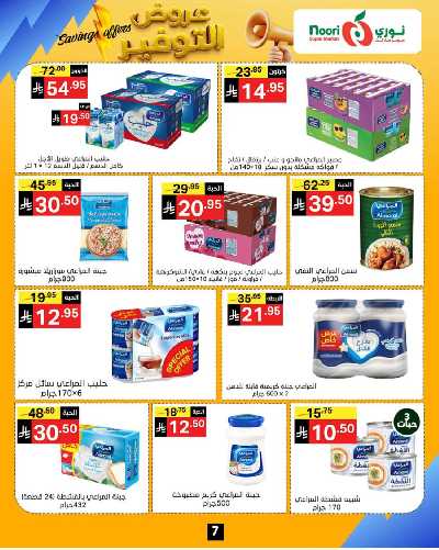 العروض الاسبوعيه من نورى ماركت 7