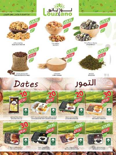العروض الاسبوعيه من أسواق المزرعة 3