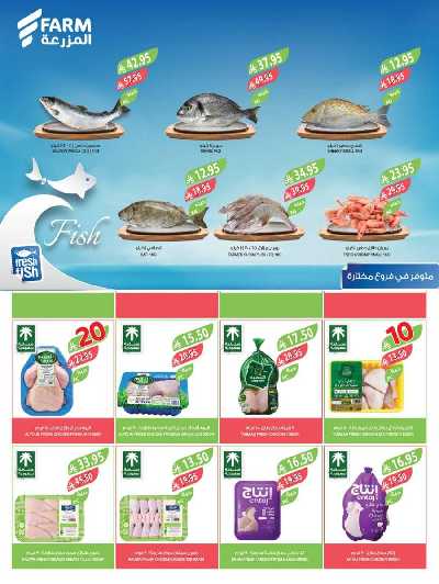 العروض الاسبوعيه من أسواق المزرعة 5