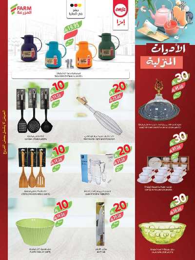 العروض الاسبوعيه من أسواق المزرعة 54